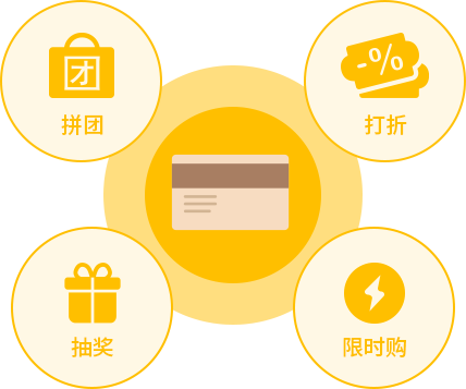 丰富的促销手段及便捷支付方式